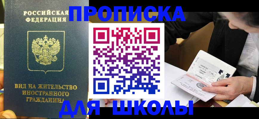 прописка для военкомата в Североморске